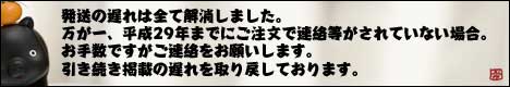 たいへん申し訳ございません。ただいま掲載および発送が大幅に遅れております。